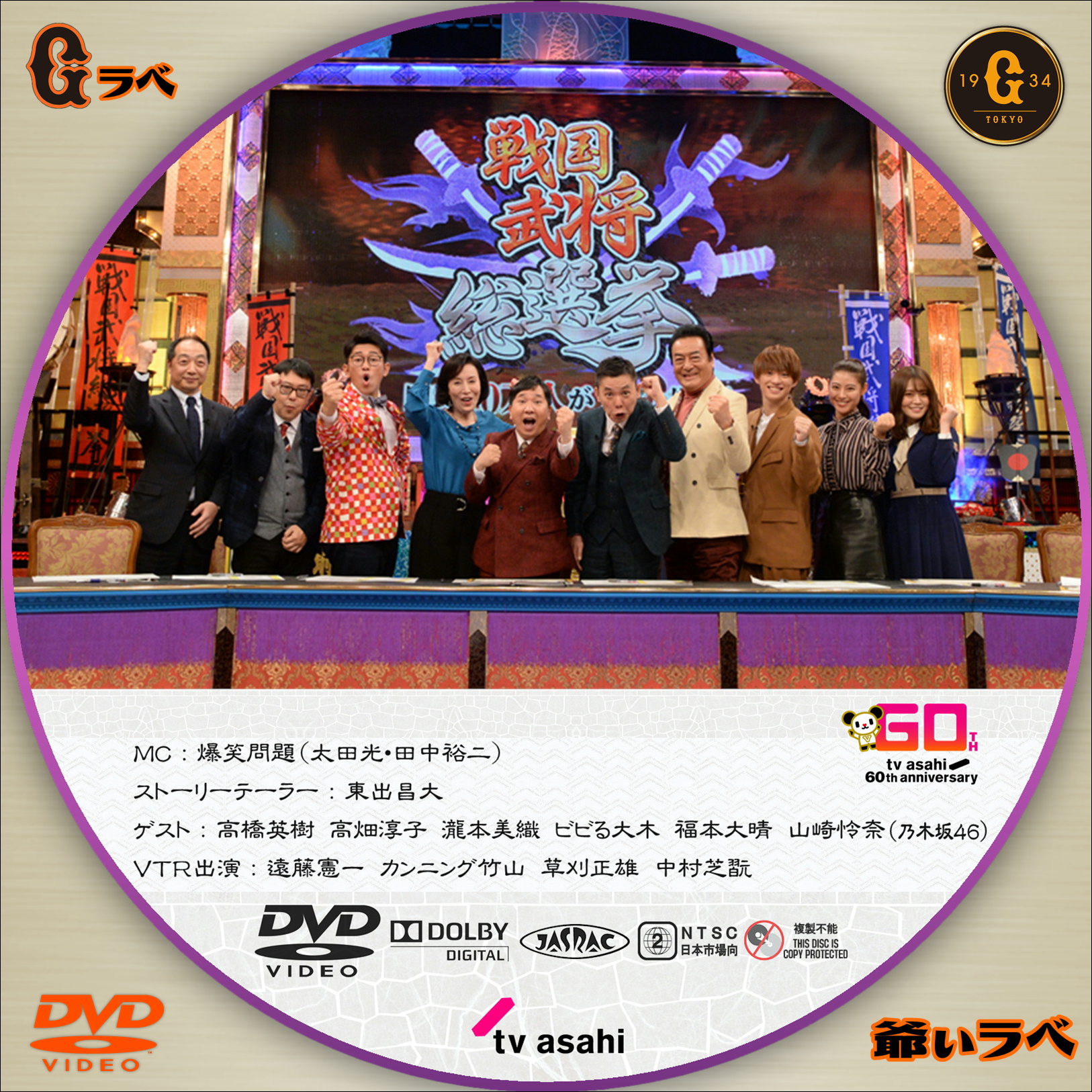 戦国武将総選挙（DVD）