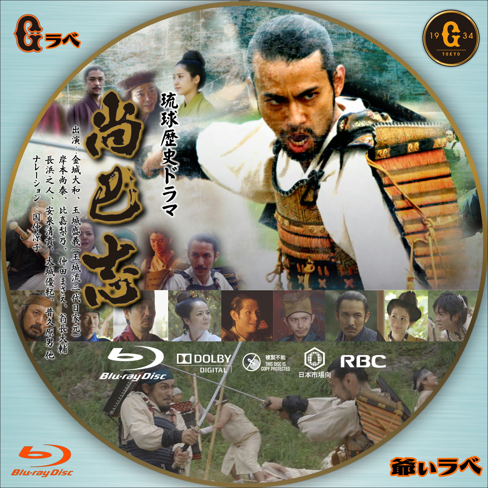 琉球歴史ドラマ 尚巴志（Blu-ray）