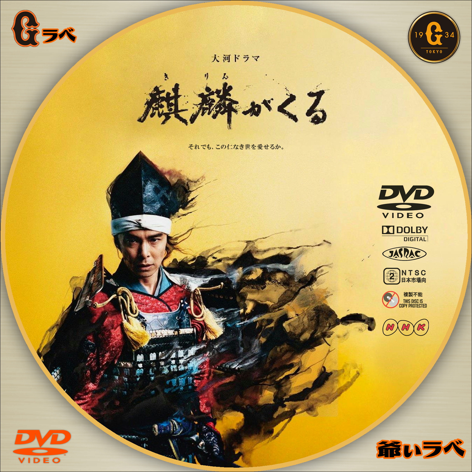 NHK 麒麟がくる Type-A（DVD）
