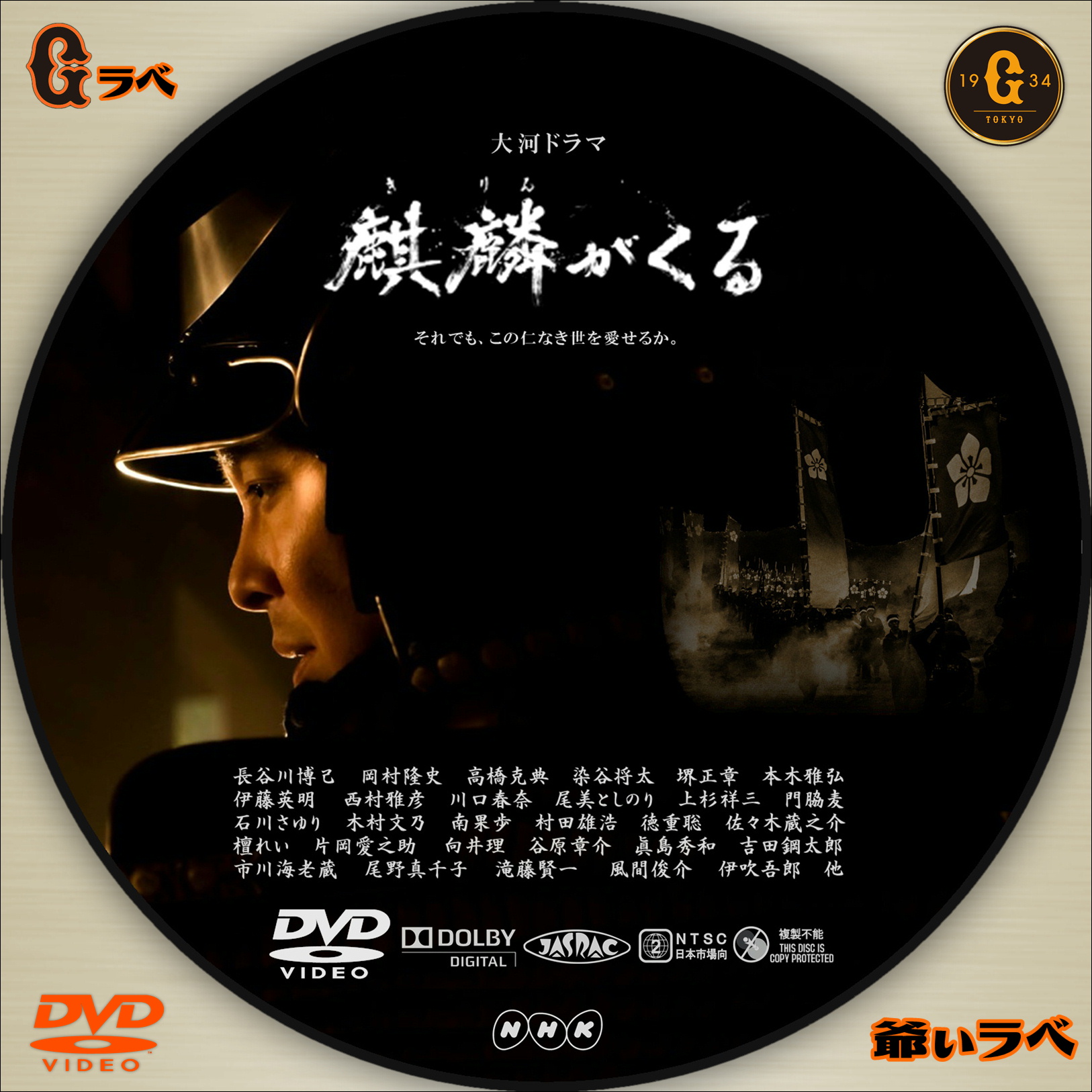 NHK 麒麟がくる Type-B（DVD）