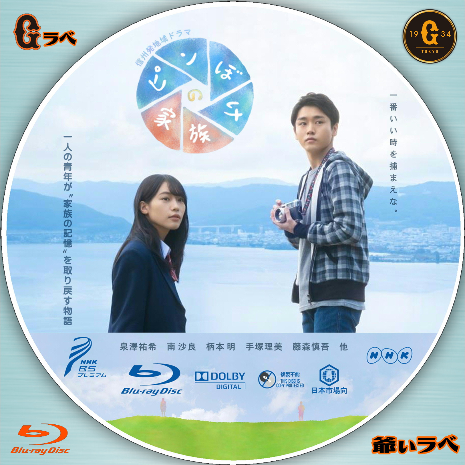 NHK 地域ドラマ ピンぼけ家族（Blu-ray）