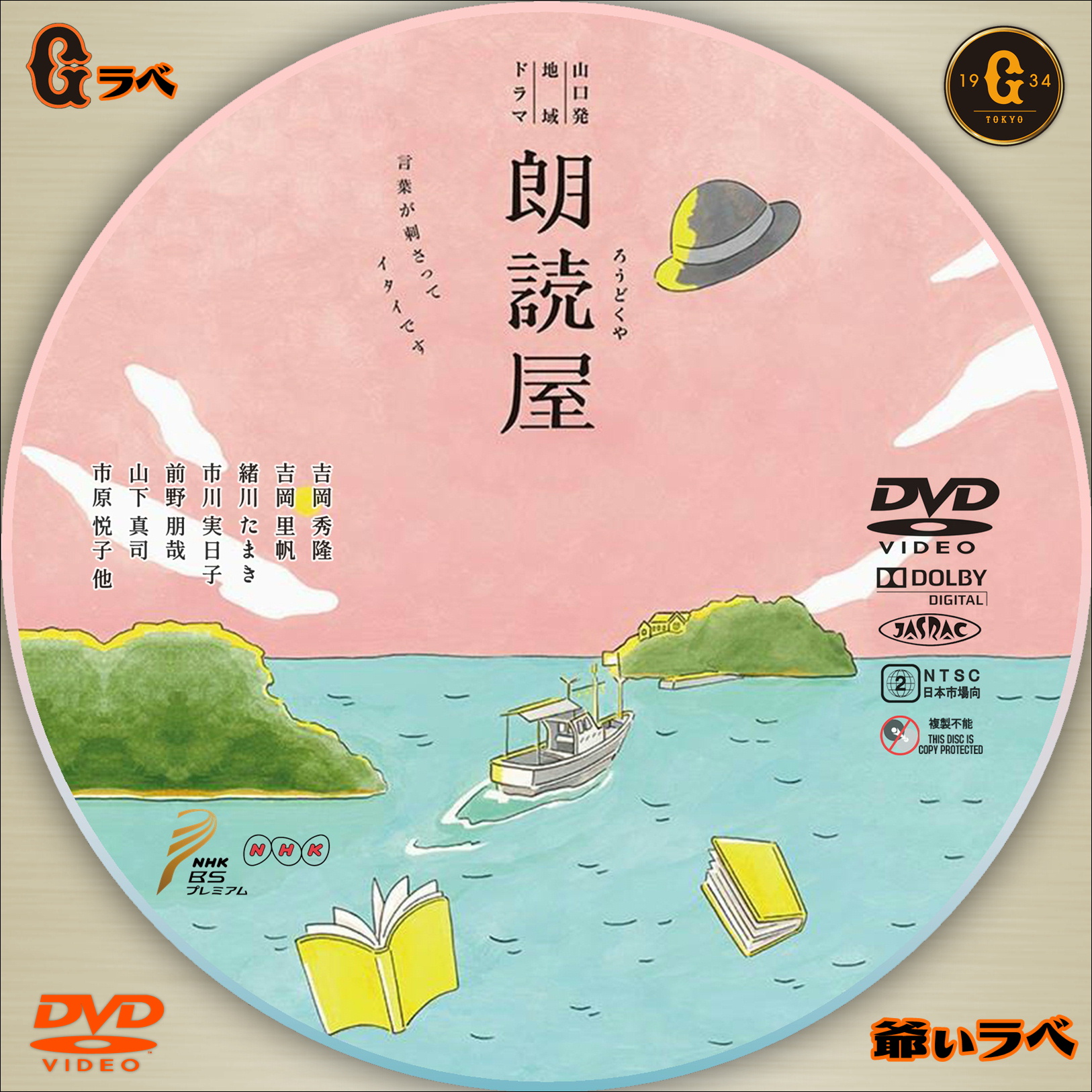 NHK 地域ドラマ 朗読屋（DVD）