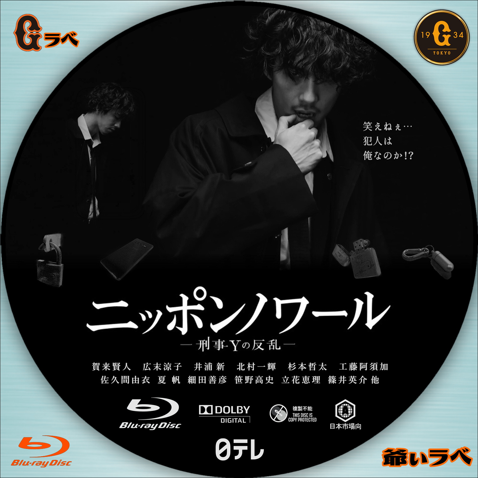 ニッポンノワール －刑事Ｙの反乱－Type-B（Blu-ray）