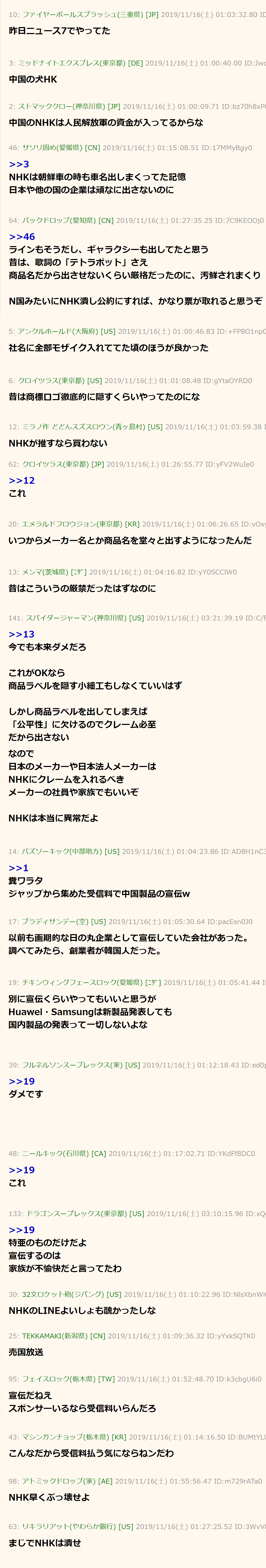 NHKがファーウェイのスマホを宣伝3
