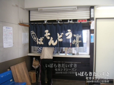 関東鉄道常総線 下妻駅駅舎内で営業する駅そば屋さん。2004年10月撮影。