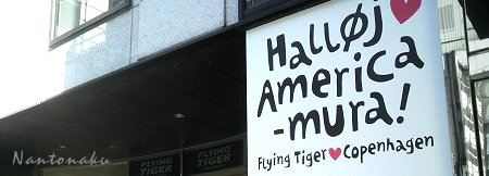NANTONAKU Flying Tiger フライング・タイガー　大阪　