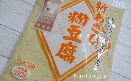 NANTONAKU 粉豆腐　
