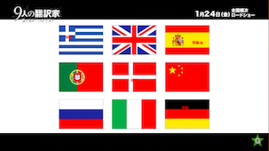 9ヵ国の国旗画像