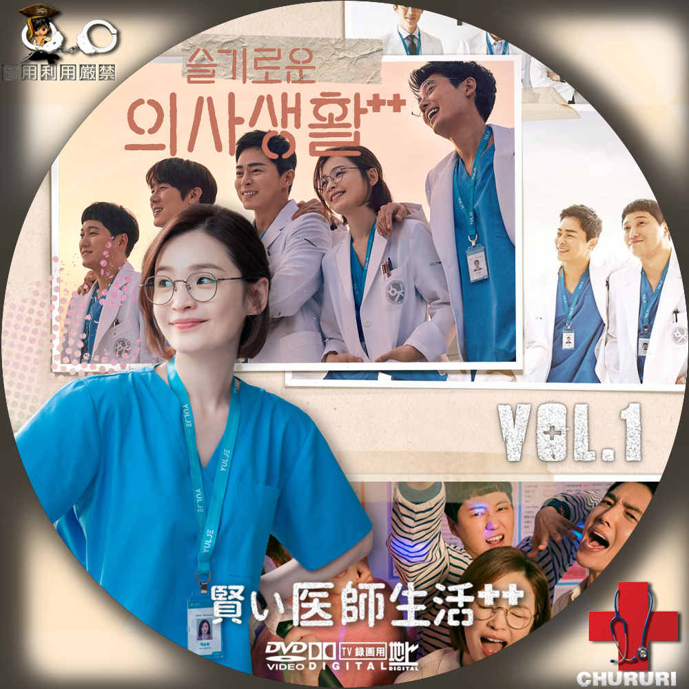 賢い医師生活2☆レーベル - カッチカジャ☆韓国Drama・OST♪Label☆