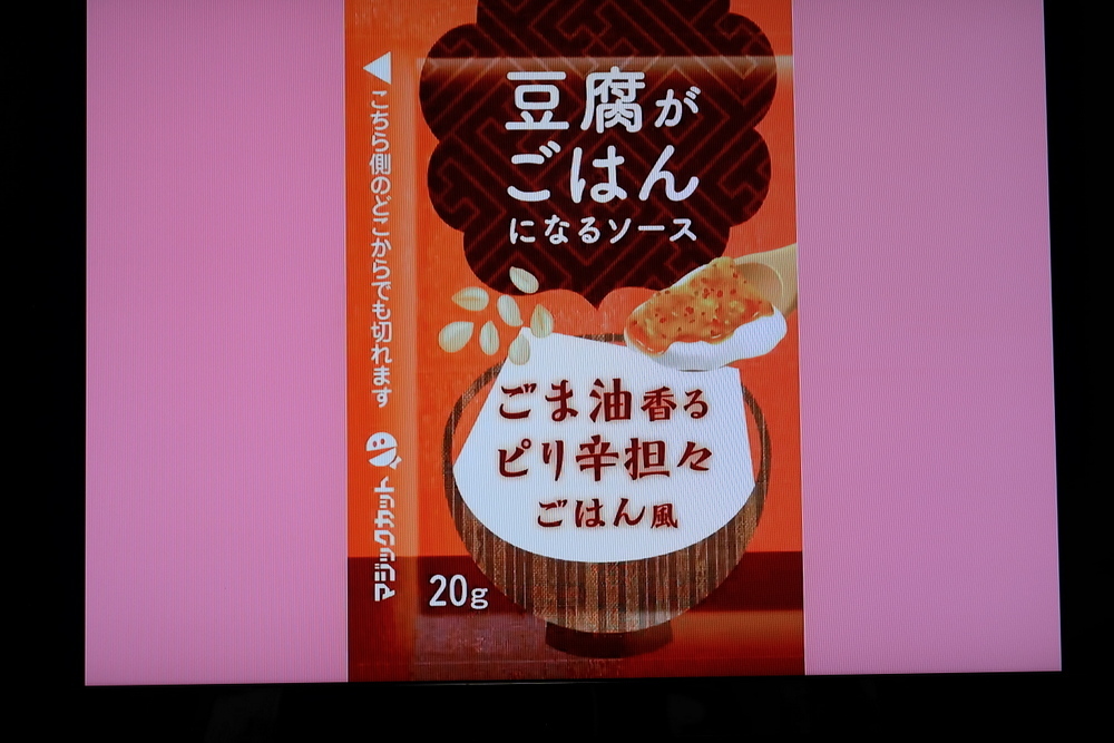 300円 「かわいい～！」 豆腐がごはんになるソースアソート 4種類×各5袋 計20袋入