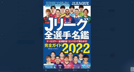 【2022/02/25締切】Jリーグ選手名鑑抽選で100名様プレゼントが当たる！