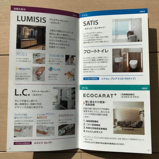 LIXILリフォーム株主優待パンフレット 洗面化粧台とトイレとタイル