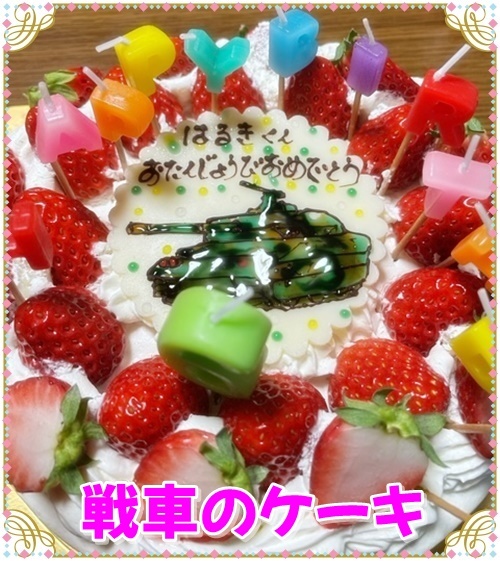 悠希誕生日ケーキ
