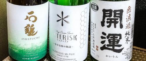 2022年正月に飲んだ日本酒　純米吟醸酒　石鎚、辛口純米酒　アスタリスク、無濾過純米酒　開運