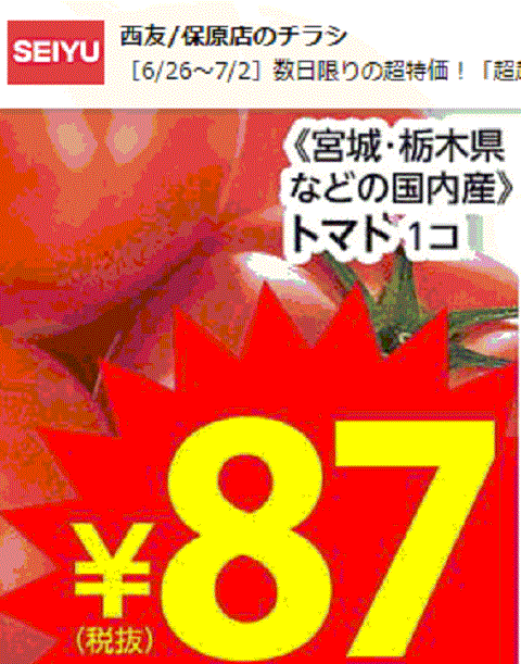 他県産はあっても福島産トマトが無い福島県伊達市のスーパーのチラシ