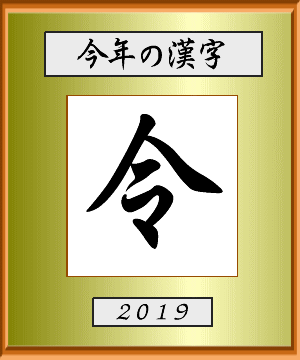 今年の漢字ＧＩＦアニメ