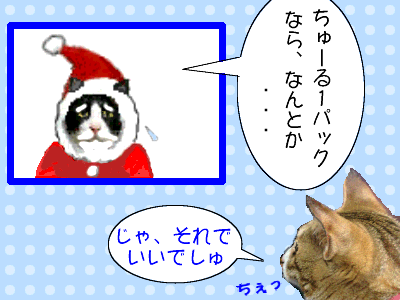 猫漫画クリスマス