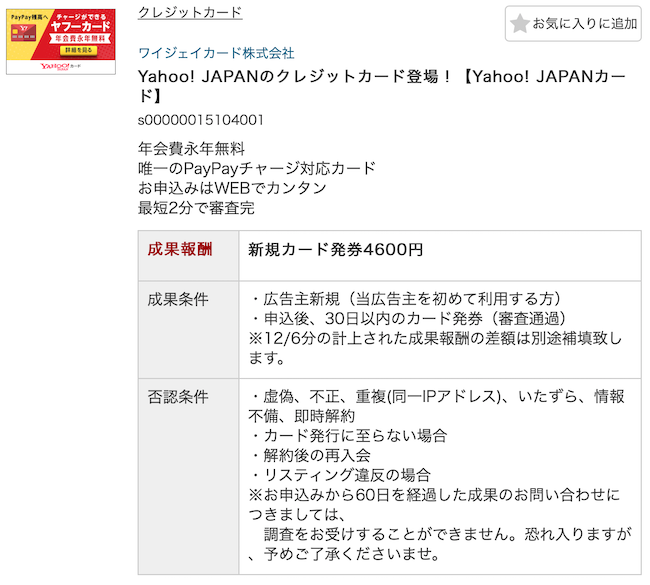 Yahoo Japanカード ヤフーカード Yjカード は A8のセルフバック経由で作れば今だけ4 600円もらえます お得リーダー