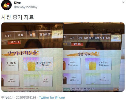日本在住の韓国人「日本のかなり大きな回転寿司チェーン、韓国語メニューにだけ『水180円』と書かれていた。日本語や英語・中国語では0円だった。差別だ」