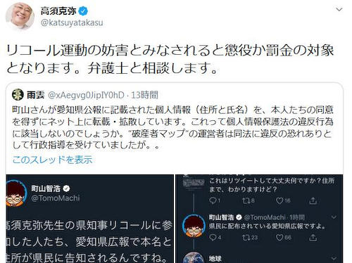 高須克弥氏、愛知県の知事リコール運動で官報に記載された個人情報をネット上に晒して逃亡した町田智浩に対し「リコール運動の妨害とみなされると懲役か罰金の対象となります。弁護士と相談します」