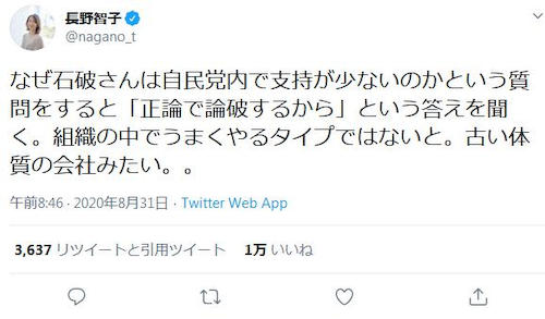 長野智子「首相後任として自民党内での石破さんの支持が少ないのは『正論で論破するから』と聞く。組織の中でうまくやるタイプではないと。古い体質の会社みたい」