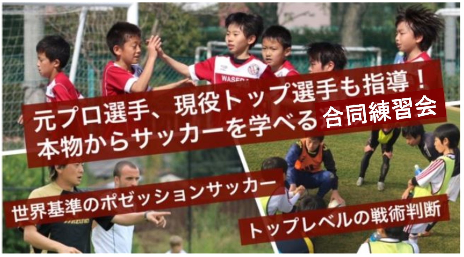 ミニゲームクラス　～早稲田ユナイテッド川崎アカデミー　～川崎の少年サッカースクール、サッカーチーム