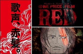 新作 One Piece Film Red 映画でシャンクスが動き出す ワンピース Log ネタバレ 考察 伏線 予想 感想
