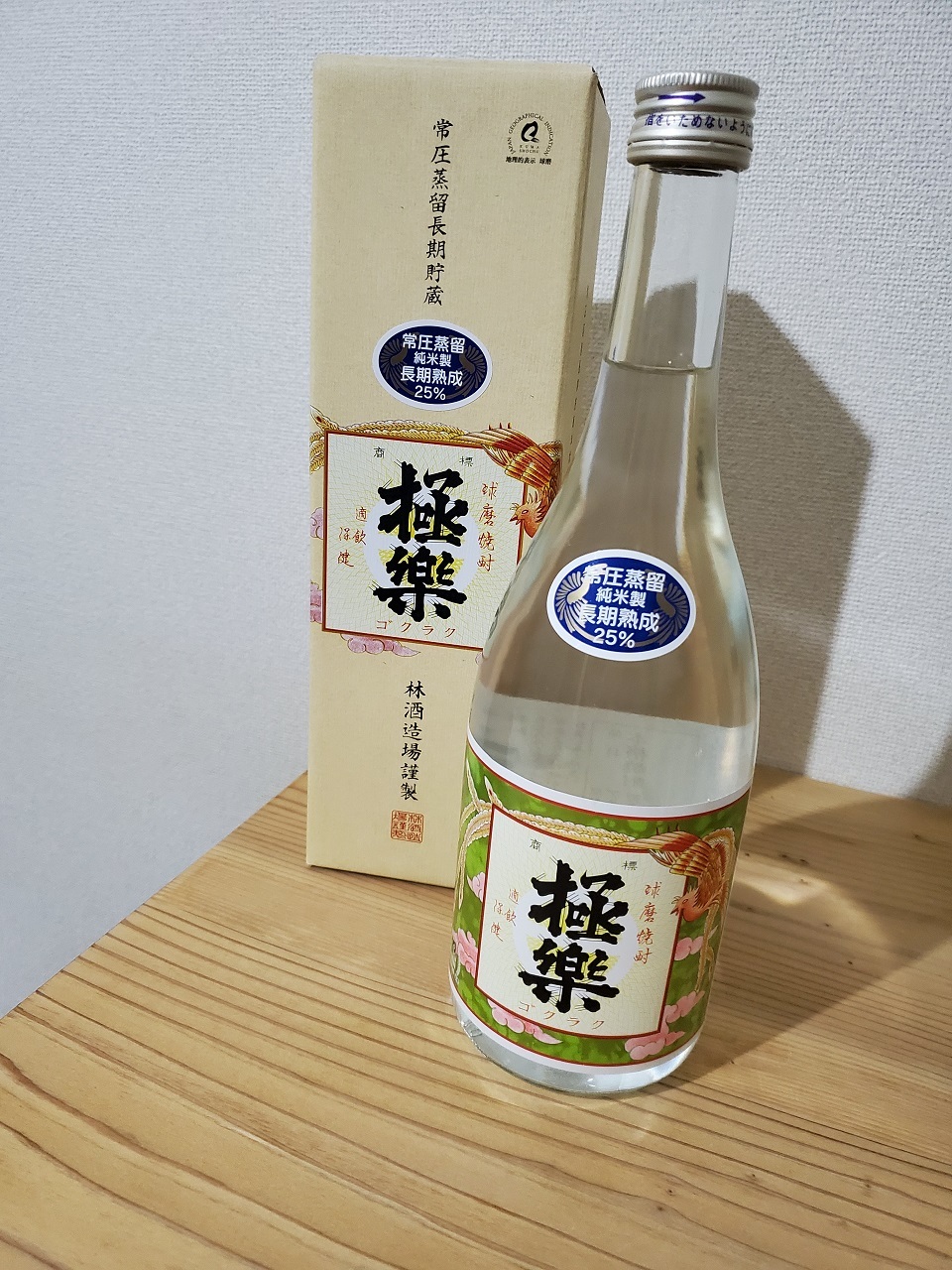極楽 常圧（球磨焼酎、米焼酎） | 日本酒感想日誌