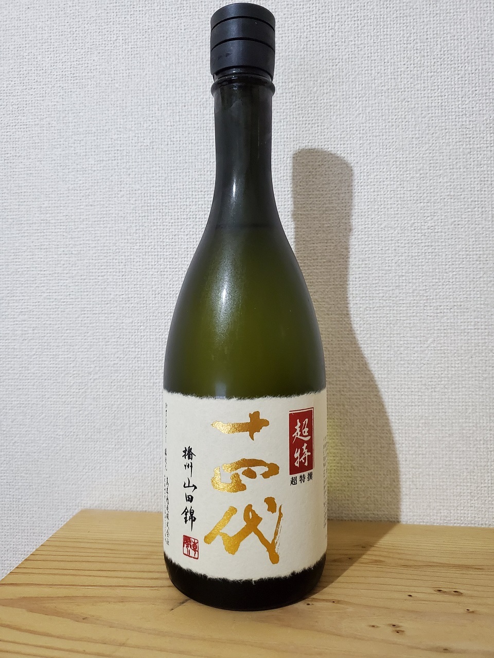 【1409】十四代 超特撰 純米大吟醸 2019BY | 日本酒感想日誌