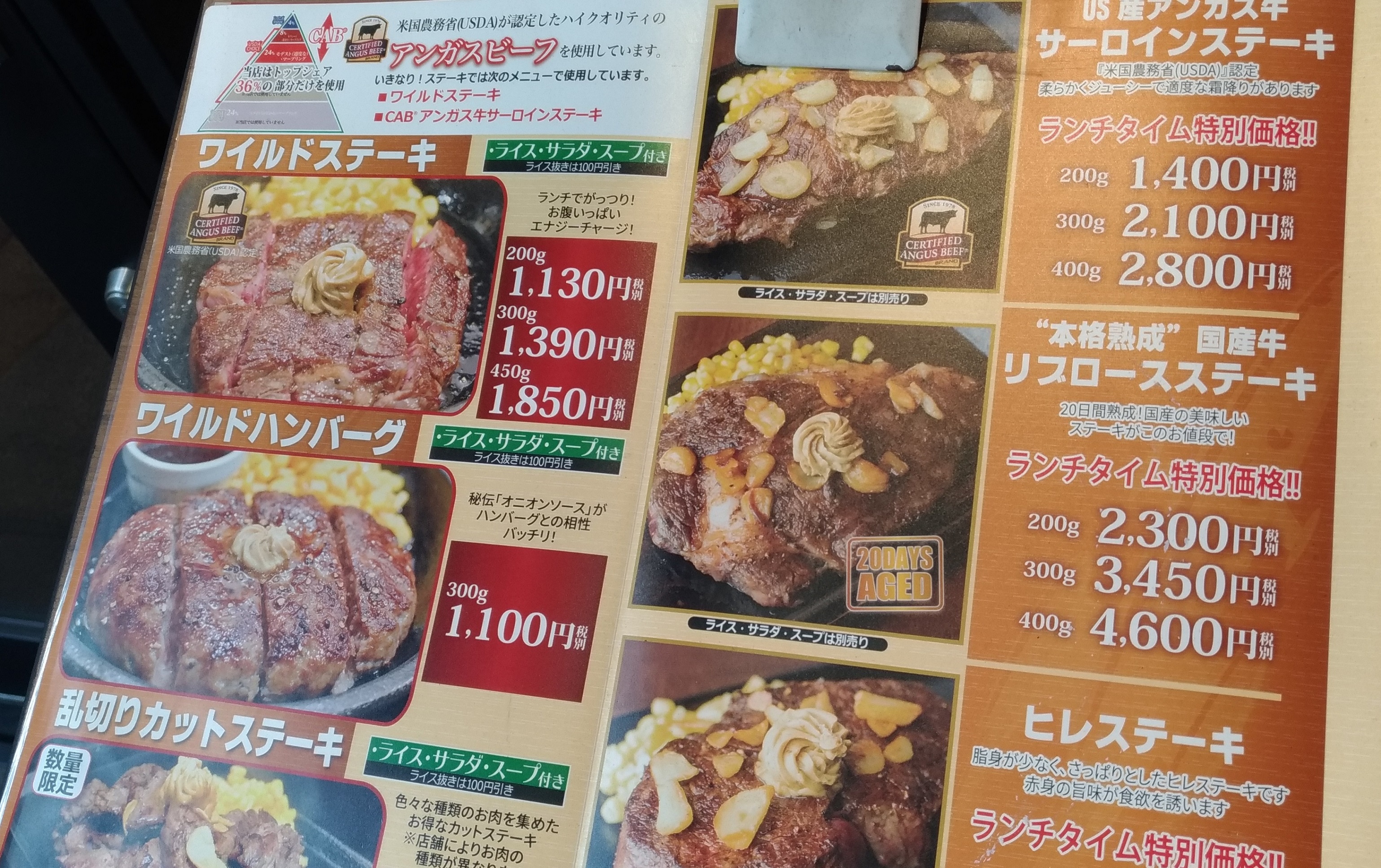 ikinari_steaki_osaka_lunch_2.jpg