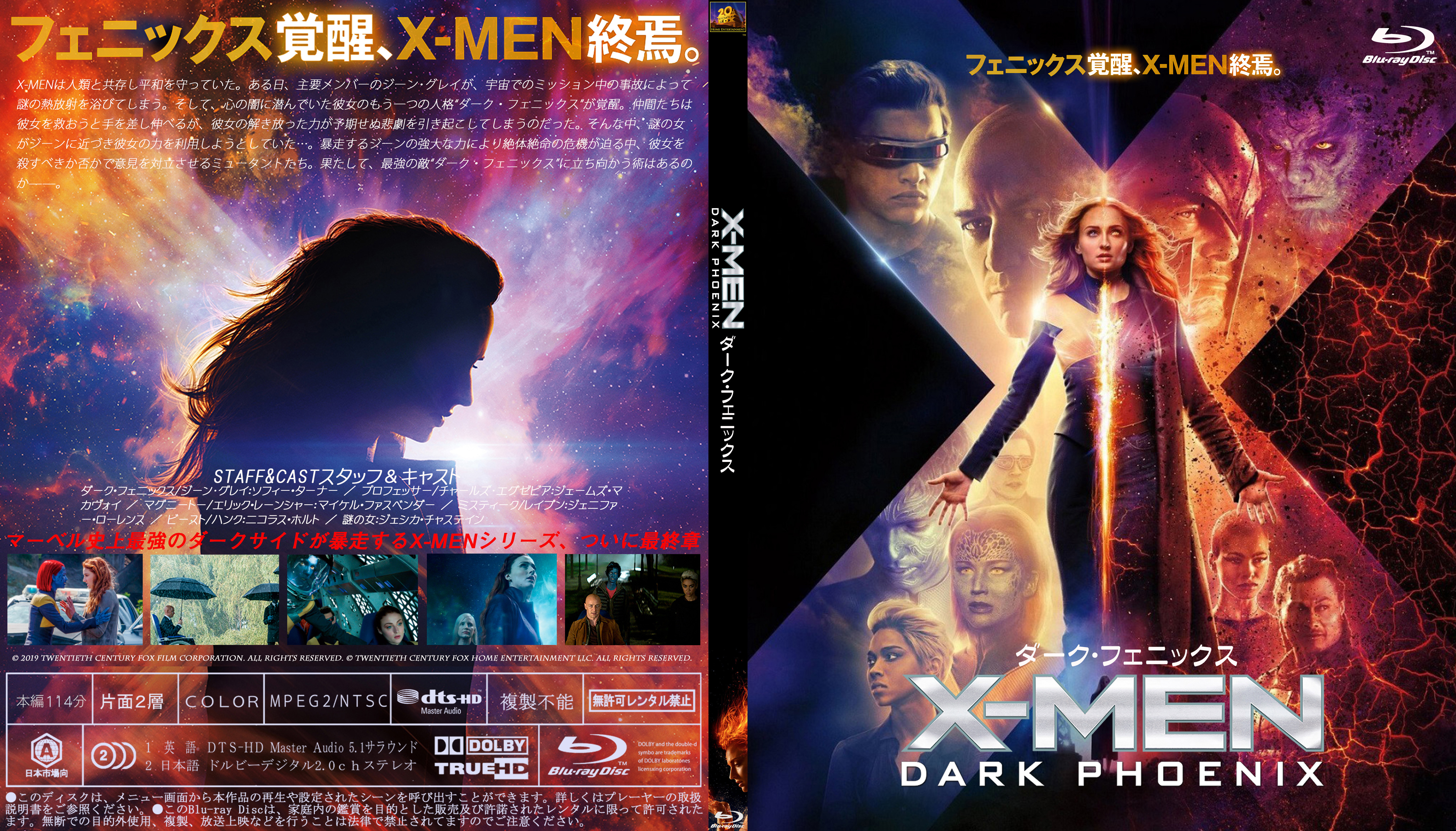ないよりまし 映画 ドラマのジャケット ラベル 録画用 X Men ダーク フェニックス