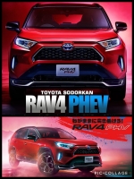 トヨタ　RAV4PHV