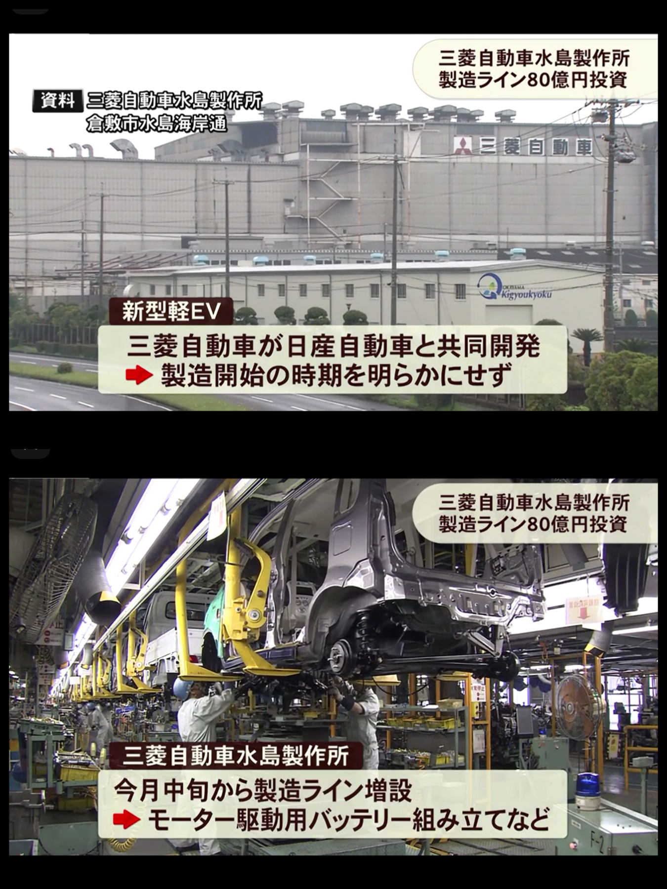 三菱eK EVを岡山　三菱製作所で生産