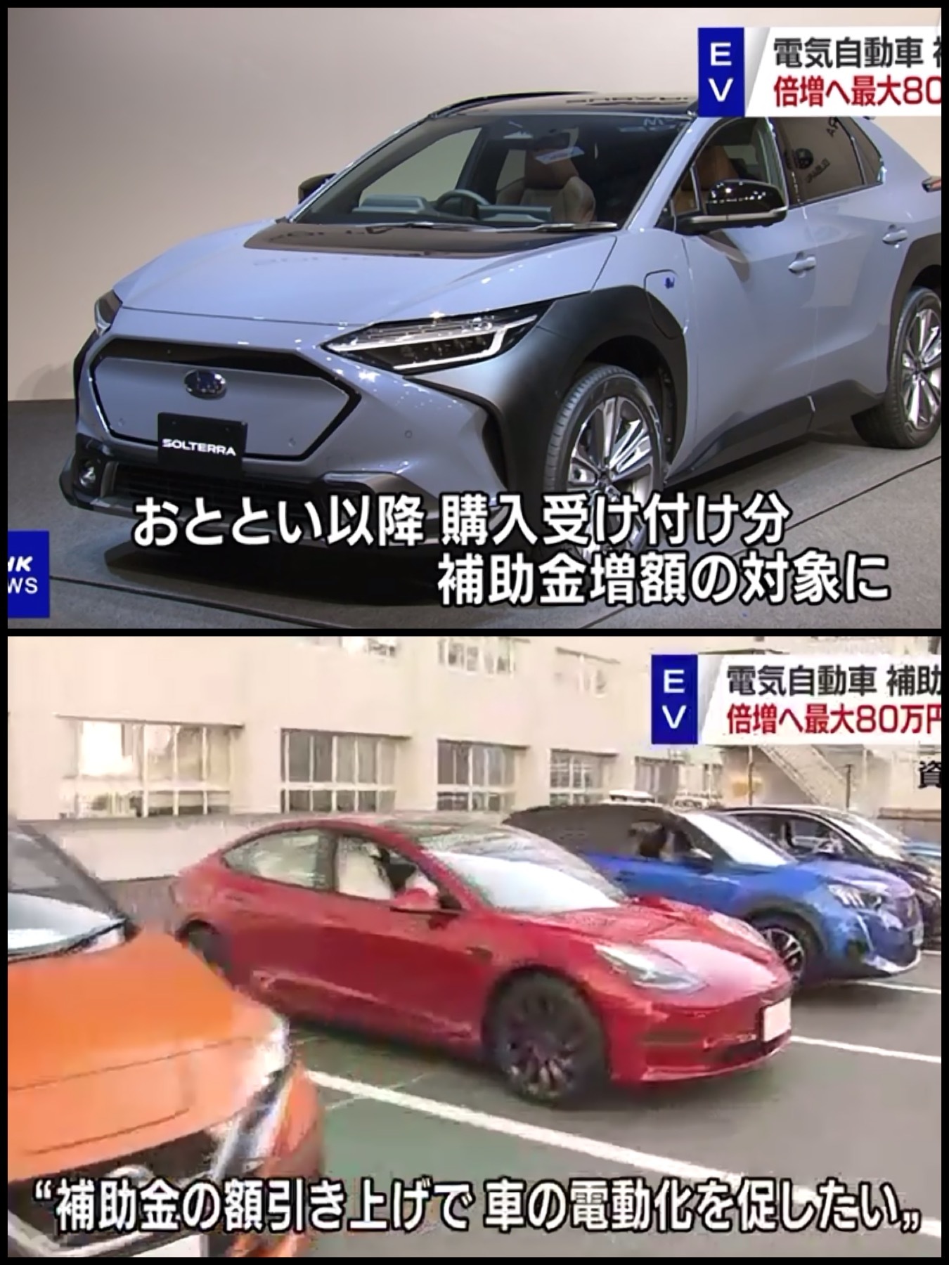 NHK EV PHEV補助金増額ニュース