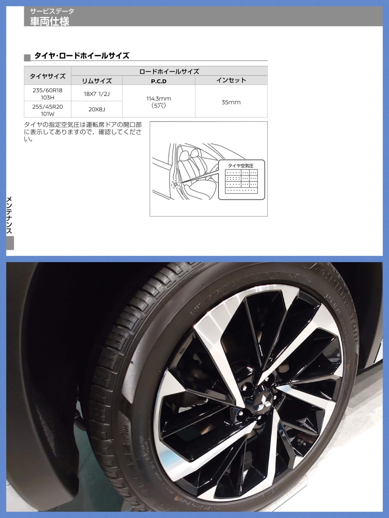 三菱新型アウトランダーPHEV(22型)取扱説明書　タイヤ仕様　リムサイズ