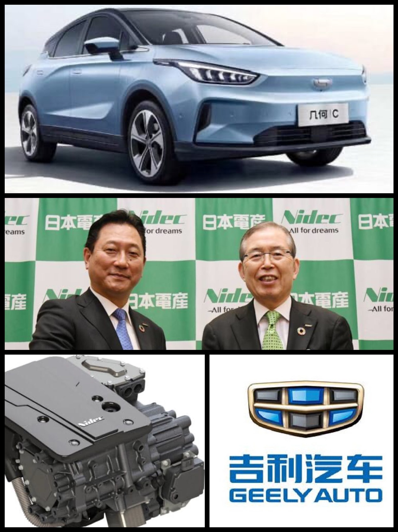 日本電産「E-Axle」吉利汽車採用