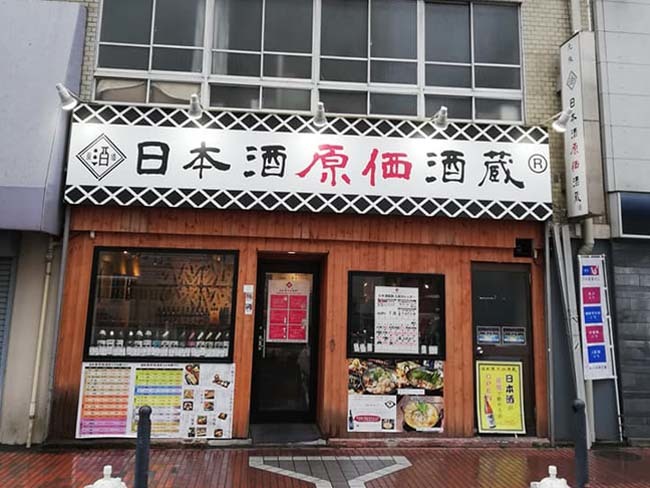 日本酒原価酒場