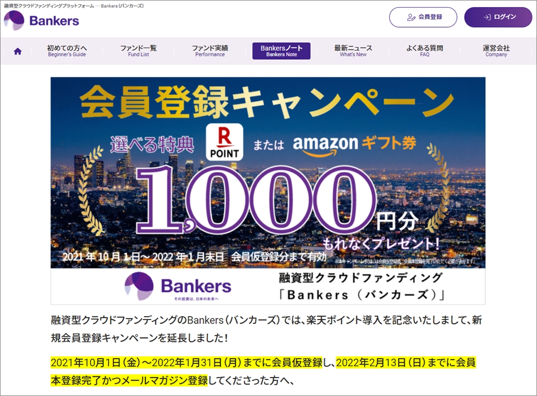Bankers会員登録キャンペーン01