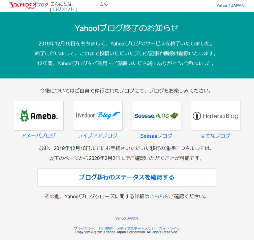 Yahoo ブログ サービス終了_1
