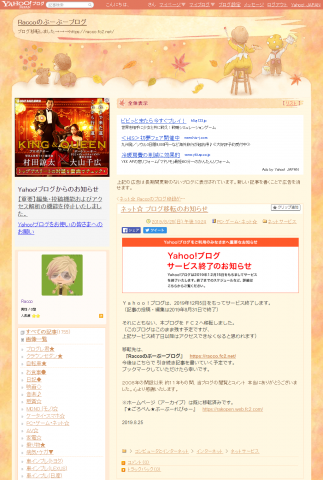 ネット☆ ブログ移転のお知らせ ネットサービス - Raccoのぶーぶーブログ - Yahoo ブログ_1