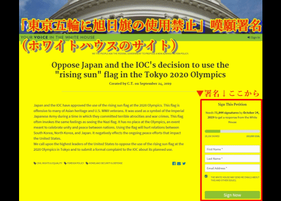 「東京五輪で旭日旗禁止」ホワイトハウスへの請願ＧＩＦ追加