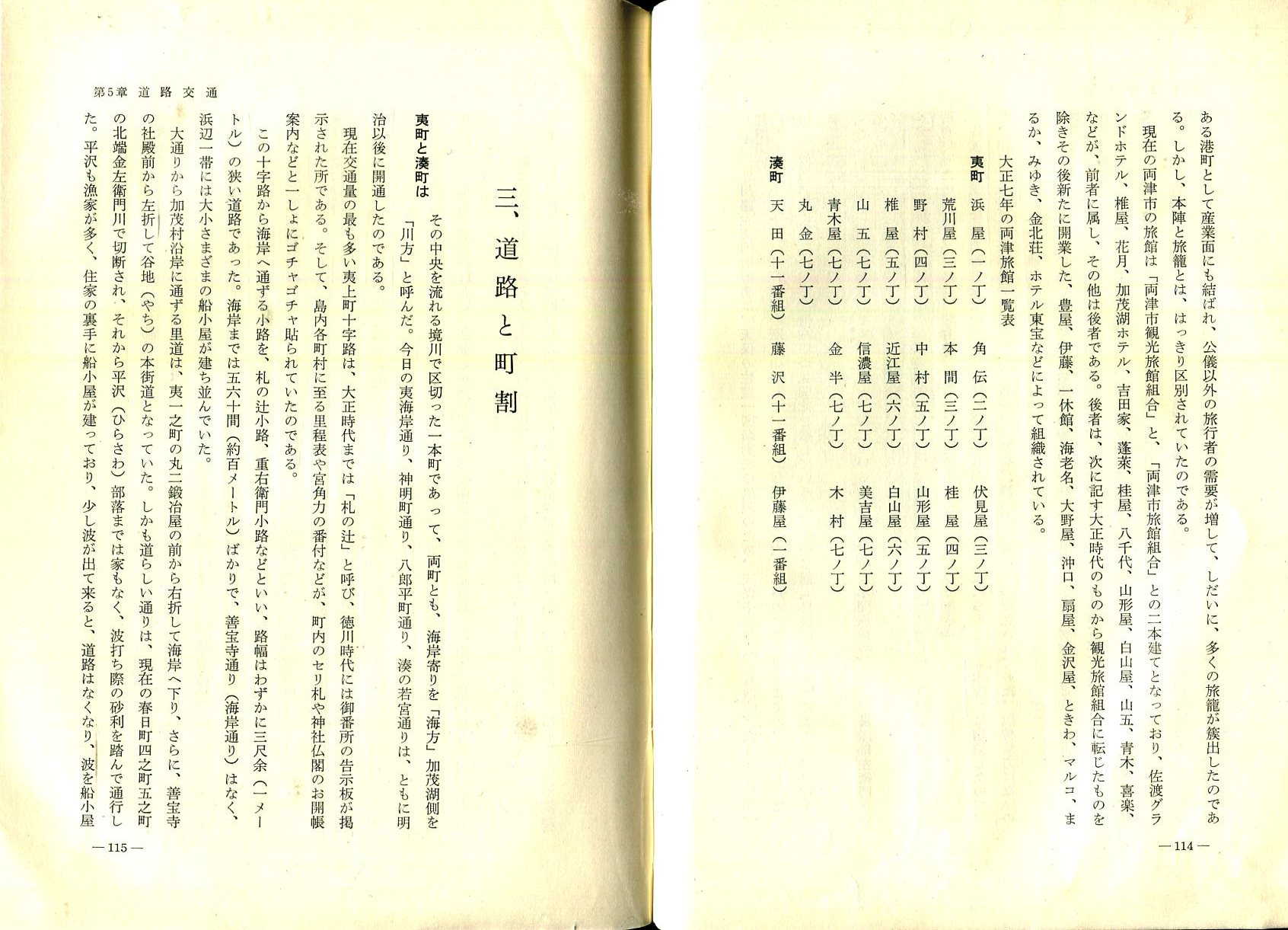 両津町史　昭和44年刊 (3)
