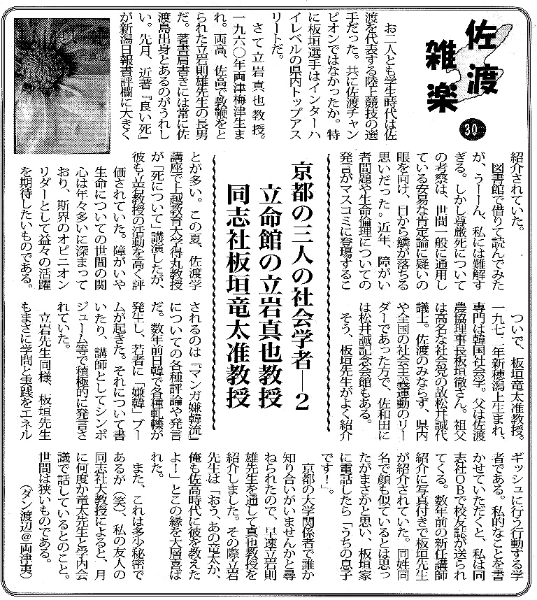 佐渡の雑学 島の新聞 (30)