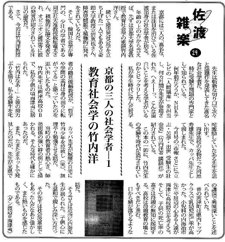 佐渡の雑学 島の新聞 (29)