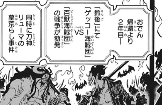 ゲッコー海賊団vs百獣海賊団における謎 One Piece最新考察研究室