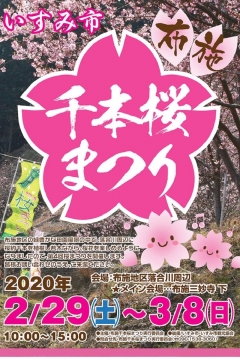 R02022401布施の千本桜