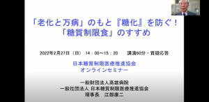 20220227日糖医協オンラインセミナー