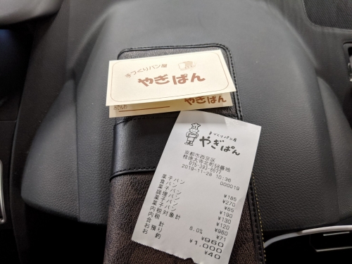レシート・スタンプカード＠やぎパン（京都市西京区）