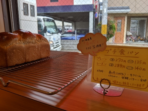 食パン＠やぎパン（京都市西京区）
