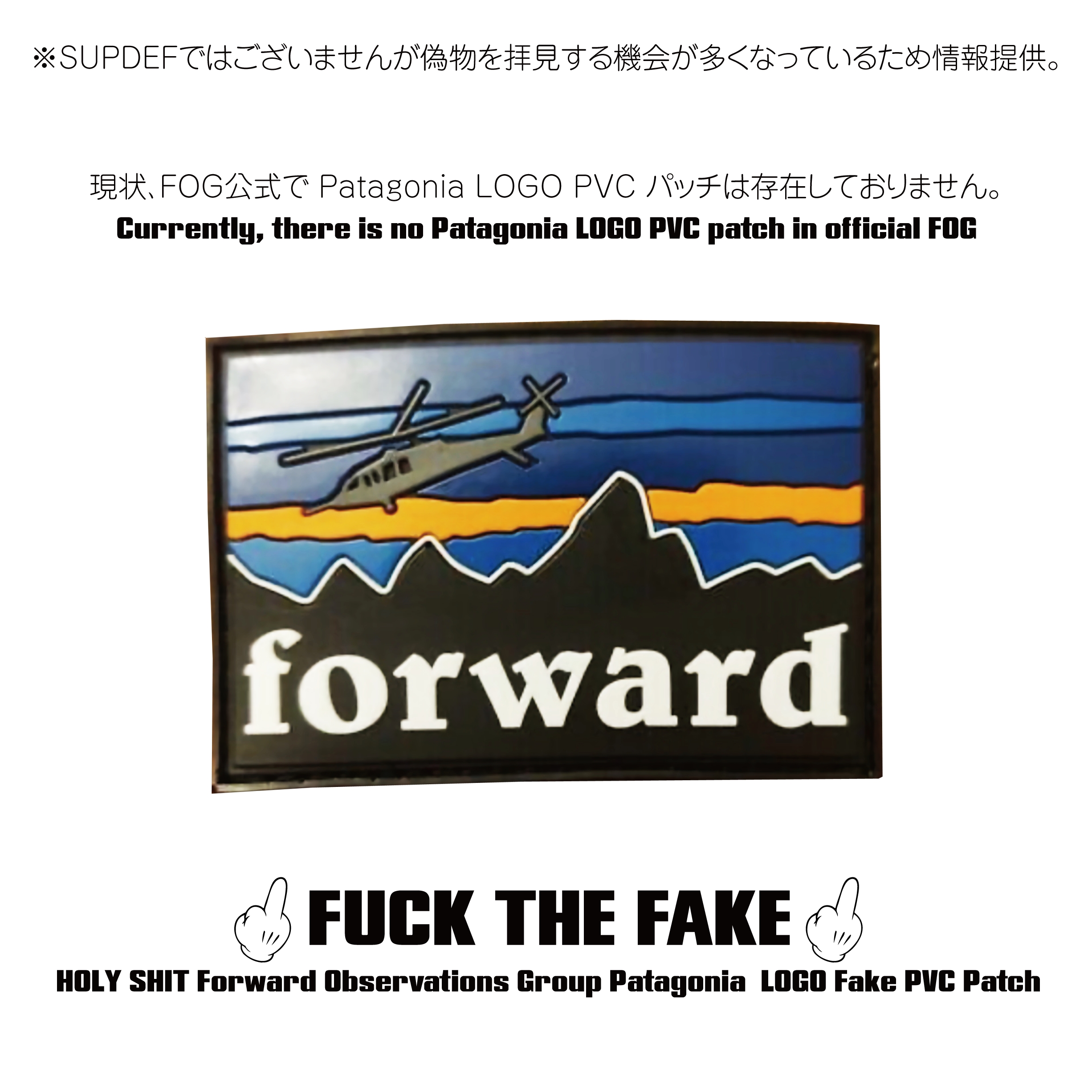 Forward Observations Group Patagonia LOGO PVC Patch REAL or FAKE FUCK THE FAKE
